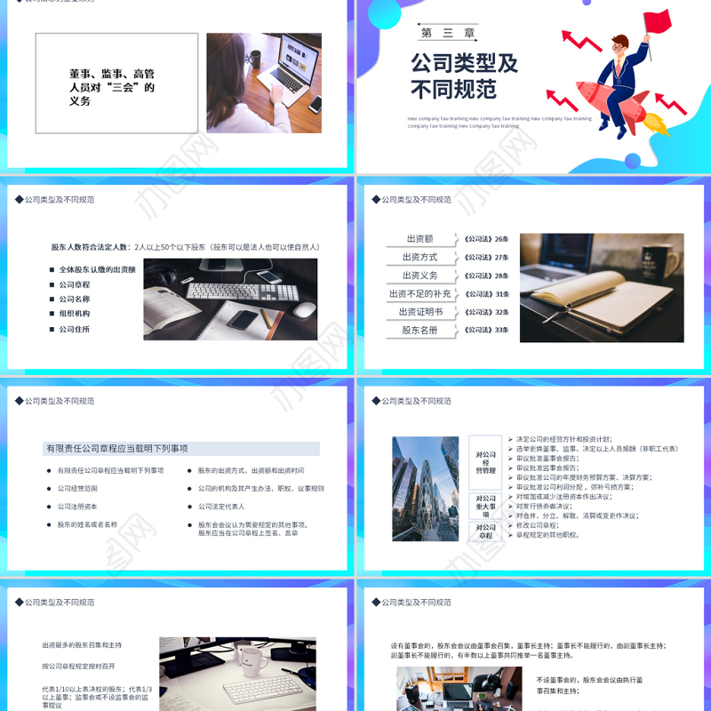 2022新公司法培训PPT简约时尚风公司法培训课件模板