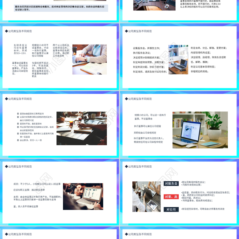 2022新公司法培训PPT简约时尚风公司法培训课件模板