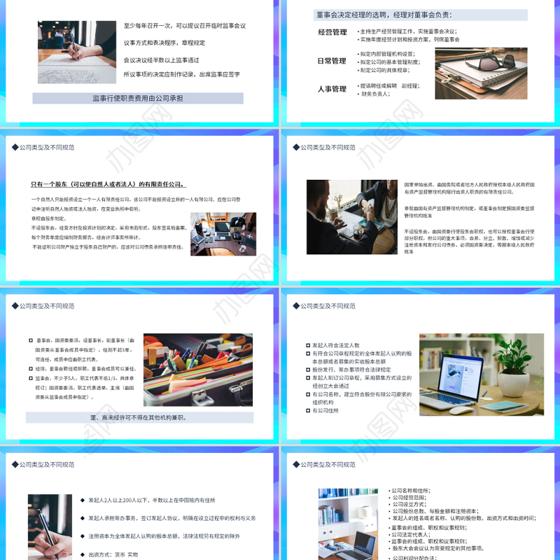 2022新公司法培训PPT简约时尚风公司法培训课件模板