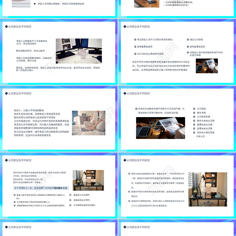 2022新公司法培训PPT简约时尚风公司法培训课件模板