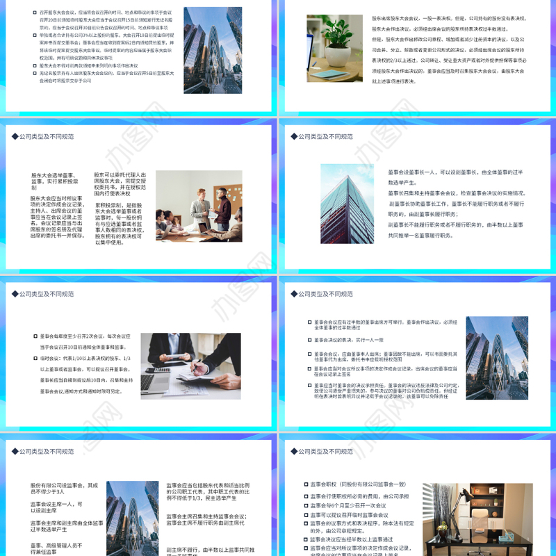 2022新公司法培训PPT简约时尚风公司法培训课件模板