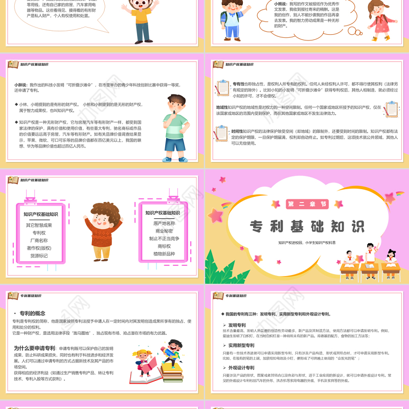 2022知识产权进校园PPT黑板卡通风小学生知识产权科普讲座课件模板