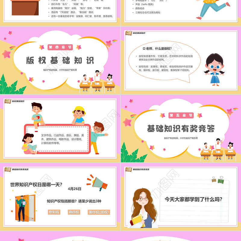2022知识产权进校园PPT黑板卡通风小学生知识产权科普讲座课件模板