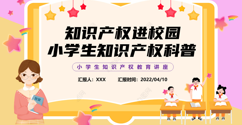 2022知识产权进校园PPT黑板卡通风小学生知识产权科普讲座课件模板