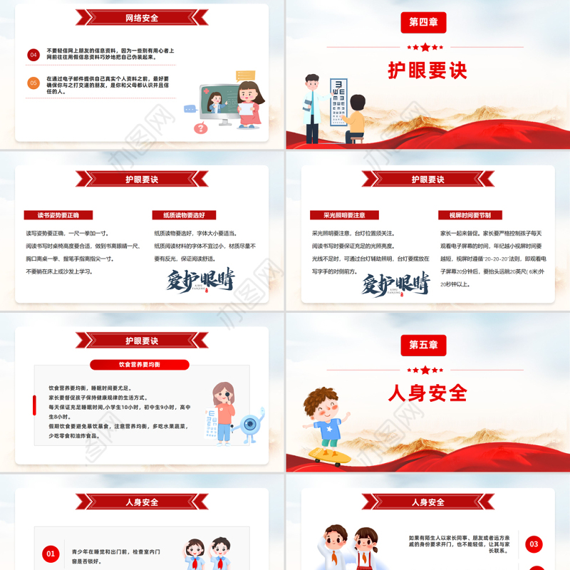 2023青春自护有你有我PPT中小学生青少年自护小知识班会课件