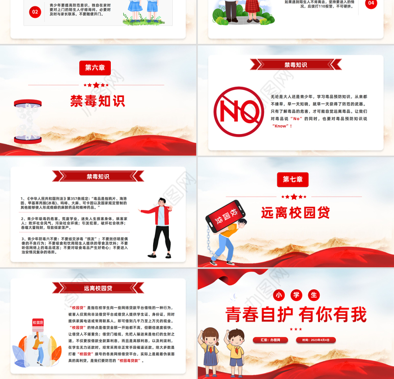 2023青春自护有你有我PPT中小学生青少年自护小知识班会课件