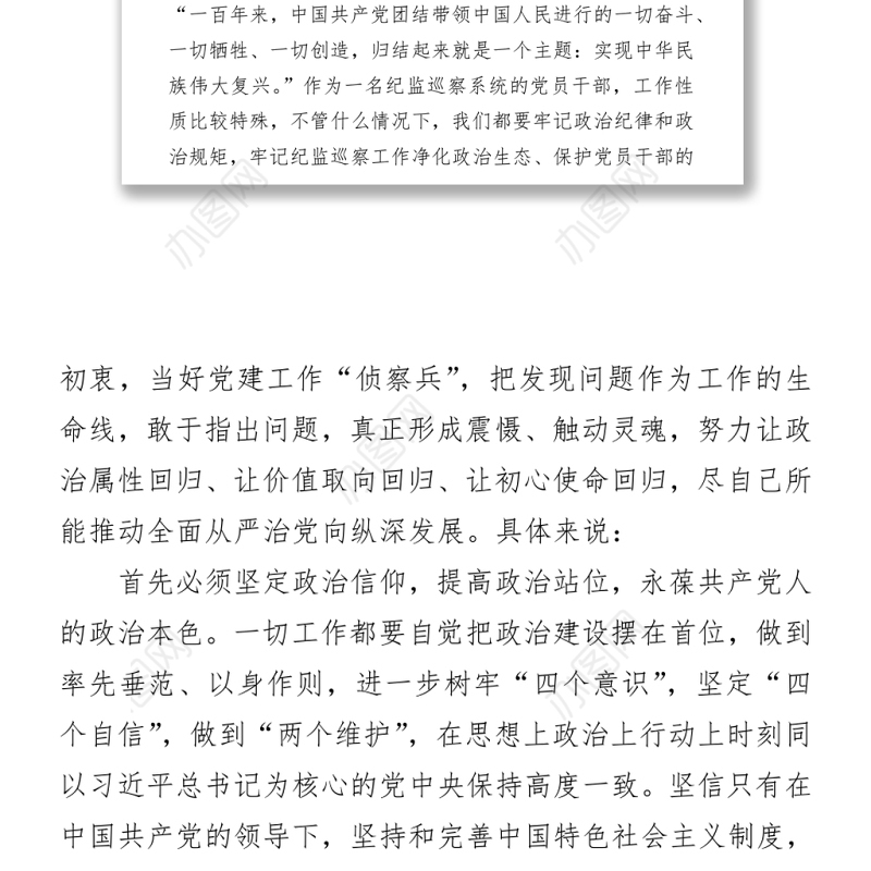 2021纪监巡察干部党史学习教育专题组织生活会个人发言提纲