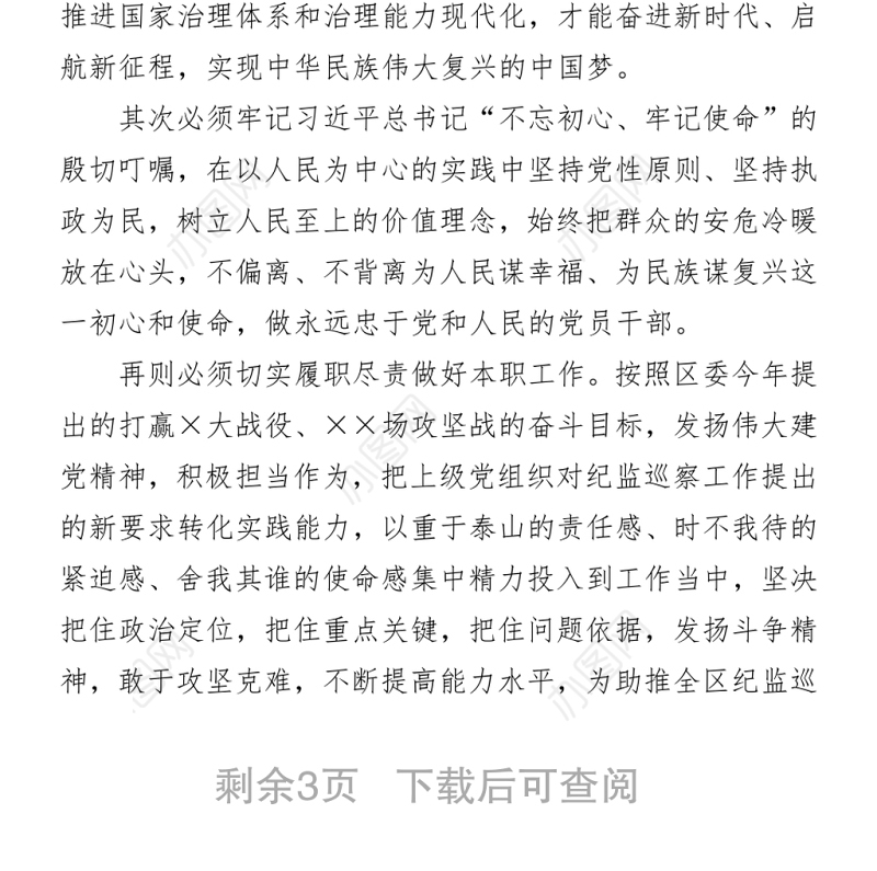 2021纪监巡察干部党史学习教育专题组织生活会个人发言提纲