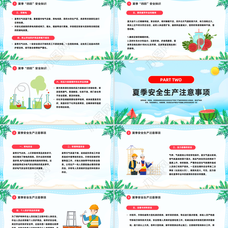 2023夏季四防知识培训PPT卡通风夏季中小学生四防知识培训小常识主题班会课件模板