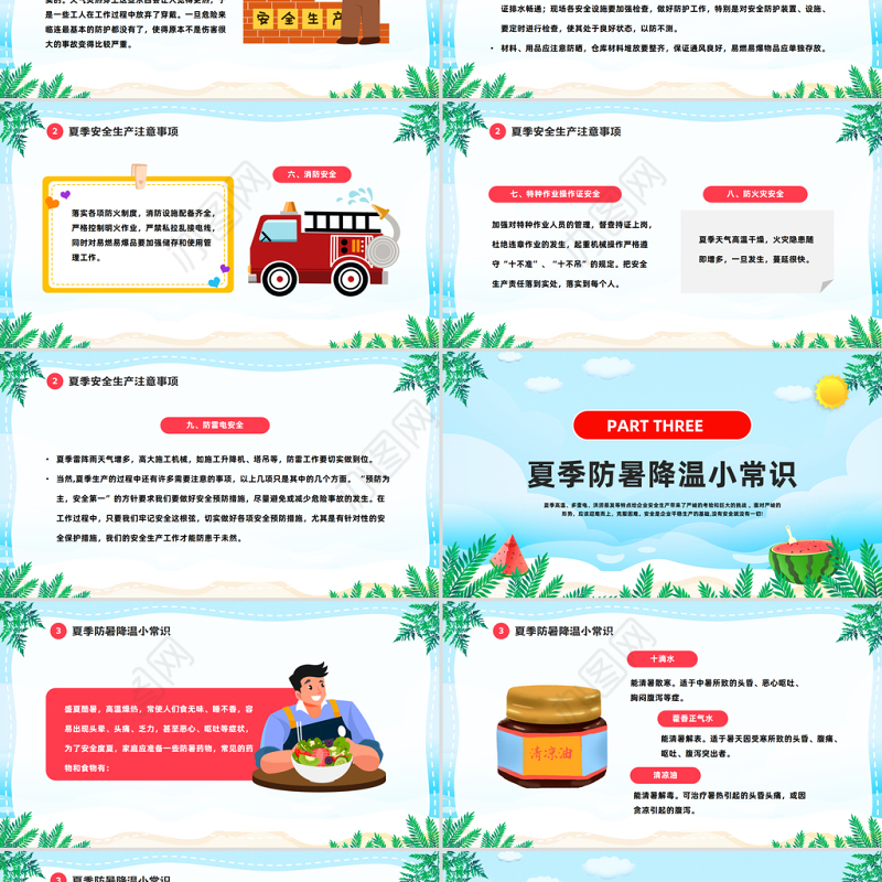 2023夏季四防知识培训PPT卡通风夏季中小学生四防知识培训小常识主题班会课件模板