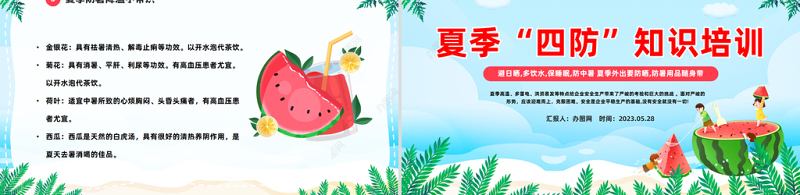 2023夏季四防知识培训PPT卡通风夏季中小学生四防知识培训小常识主题班会课件模板
