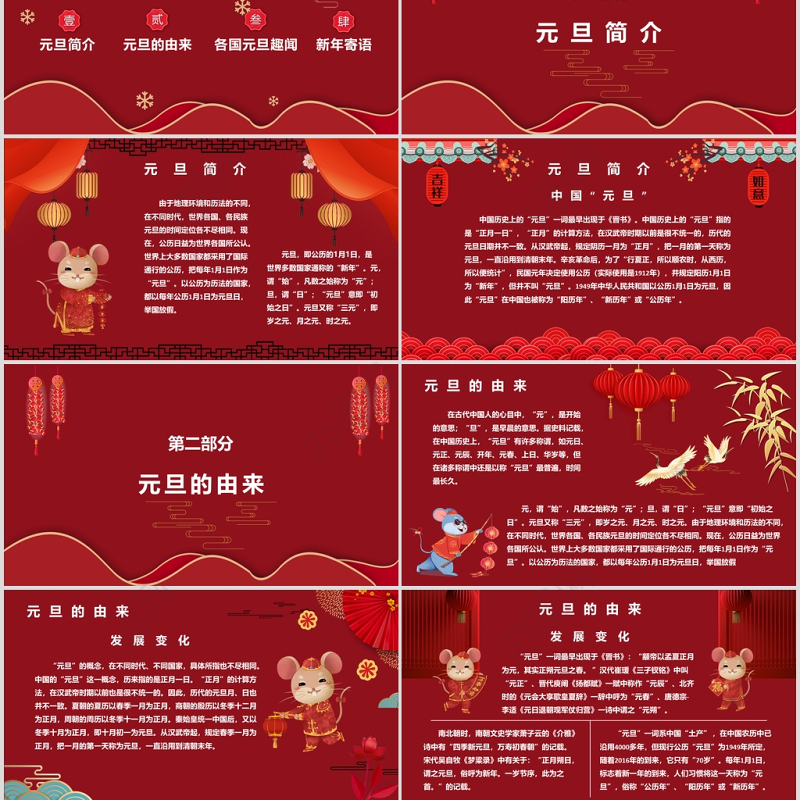 2021元旦快乐中国红时尚元旦快乐模板