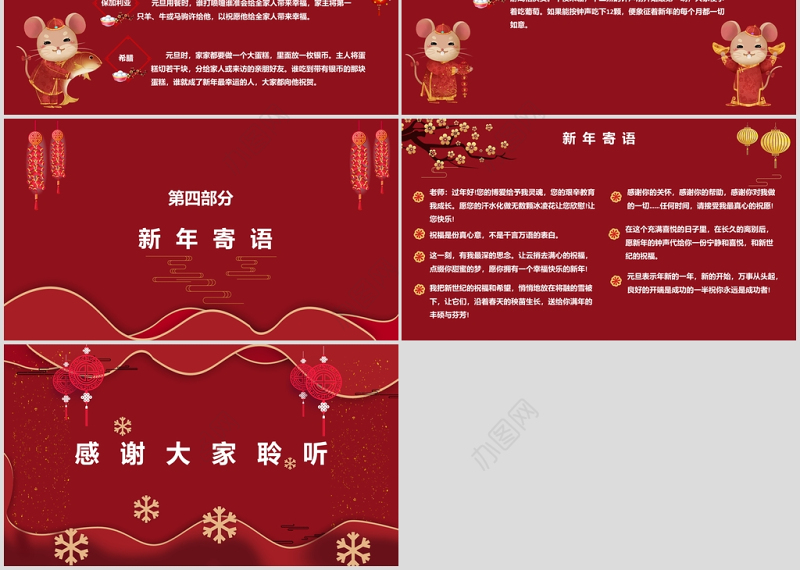 2021元旦快乐中国红时尚元旦快乐模板