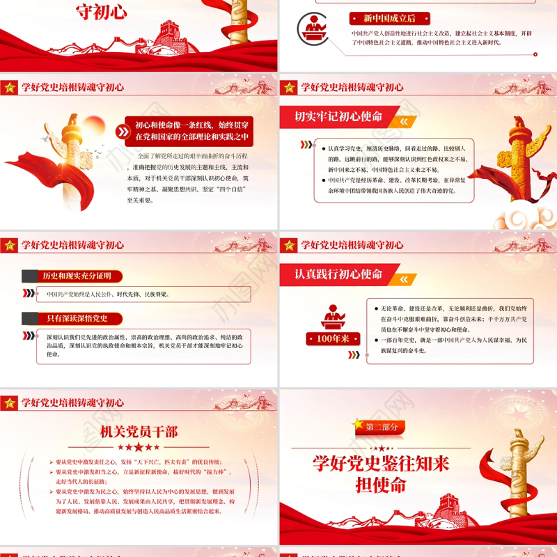 学好百年党史深耕机关党建PPT深入学习中国共产党的百年奋斗历程专题党课课件