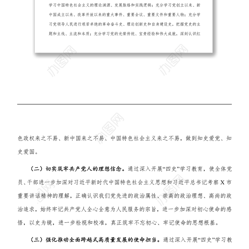 关于深入开展党史、新中国史、改革开放史、社会主义发展史学习教育的实施方案