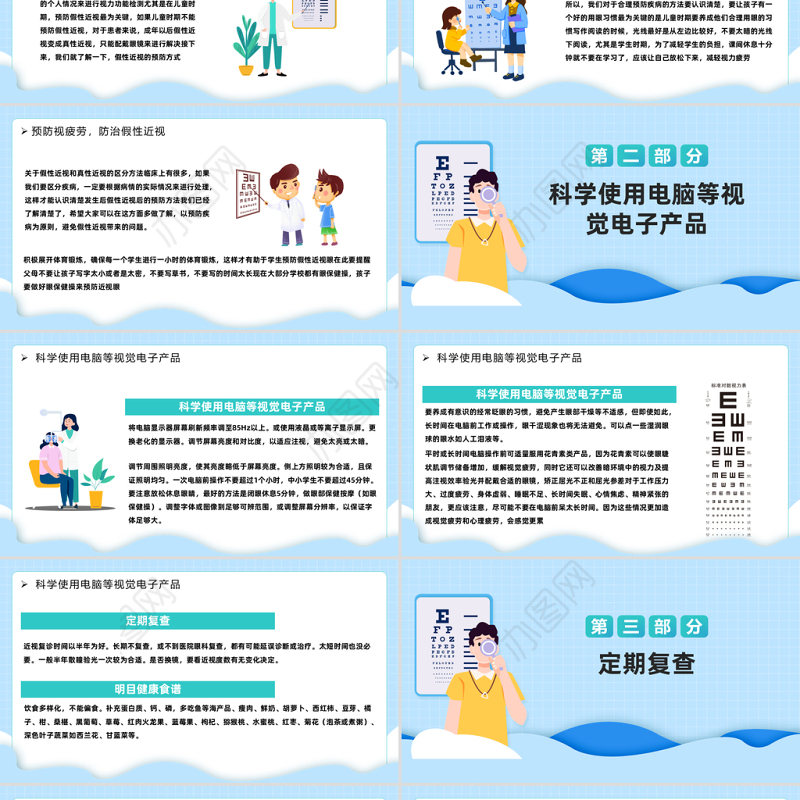 2022保护眼睛预防近视卡通风中小学生预防近视讲堂主题班会课件模板