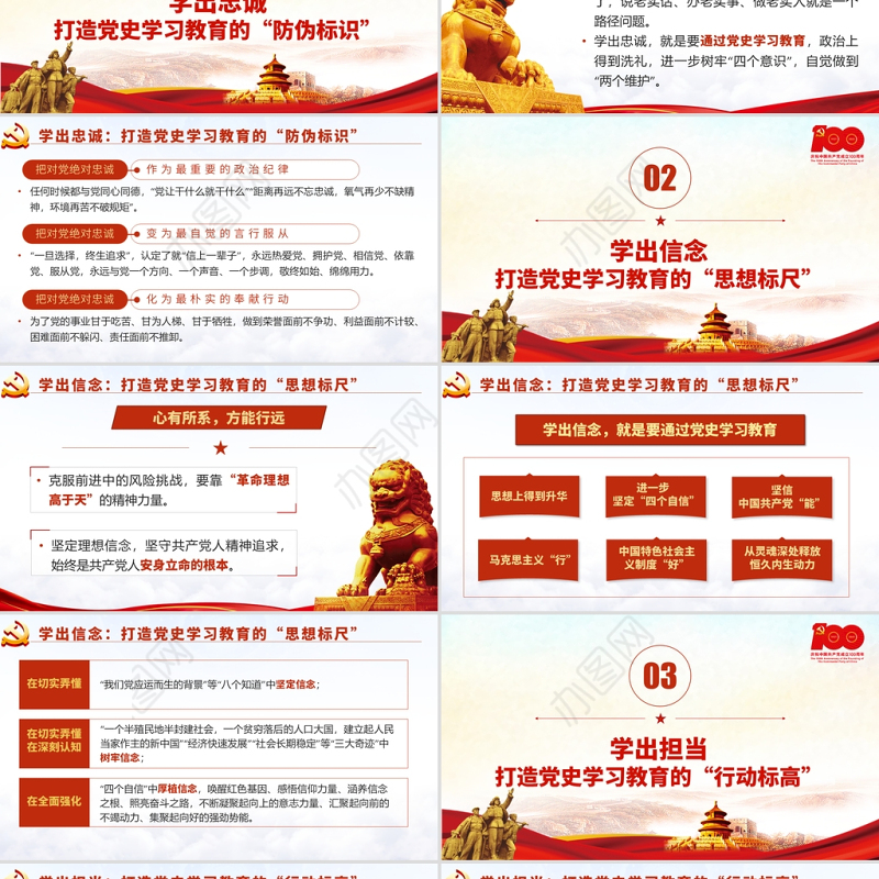 2021党史学习教育要学出四重“硬核”效果PPT中国共产党建党100周年系列专题党课课件