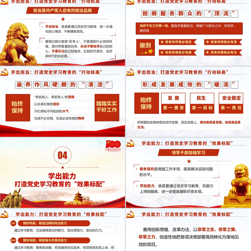 2021党史学习教育要学出四重“硬核”效果PPT中国共产党建党100周年系列专题党课课件