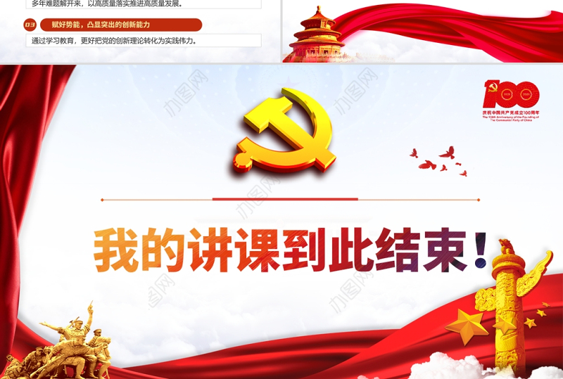 2021党史学习教育要学出四重“硬核”效果PPT中国共产党建党100周年系列专题党课课件