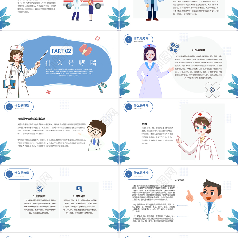 2022世界防治哮喘日PPT卡通插画风重视哮喘健康生活知识讲座专题课件模板