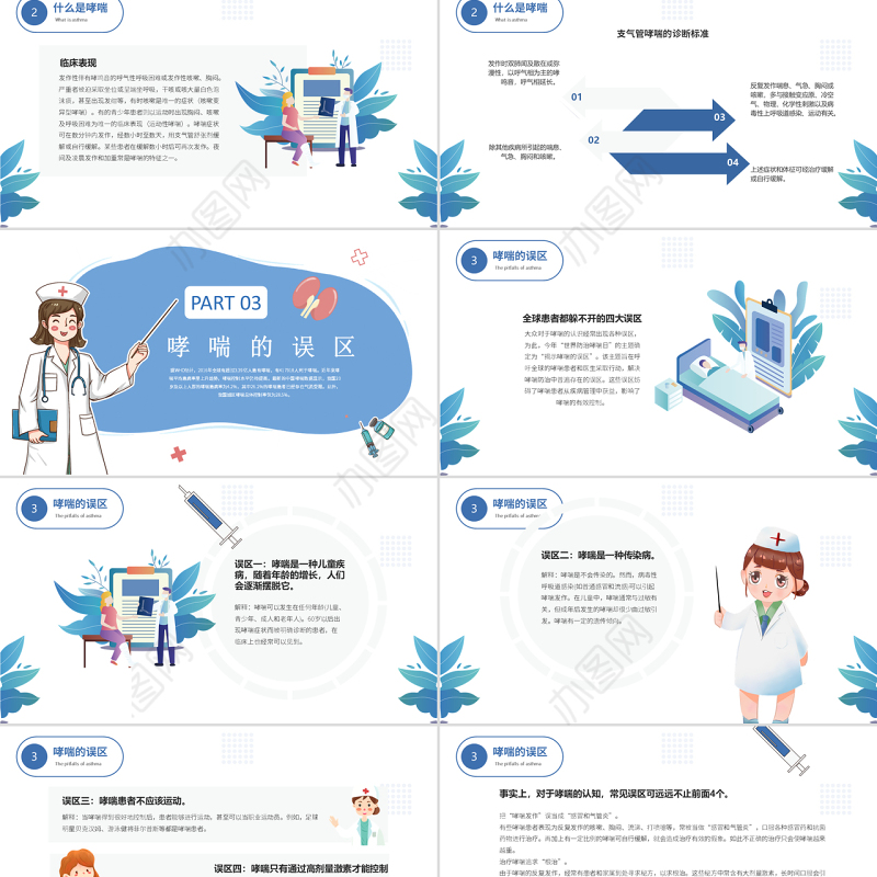 2022世界防治哮喘日PPT卡通插画风重视哮喘健康生活知识讲座专题课件模板