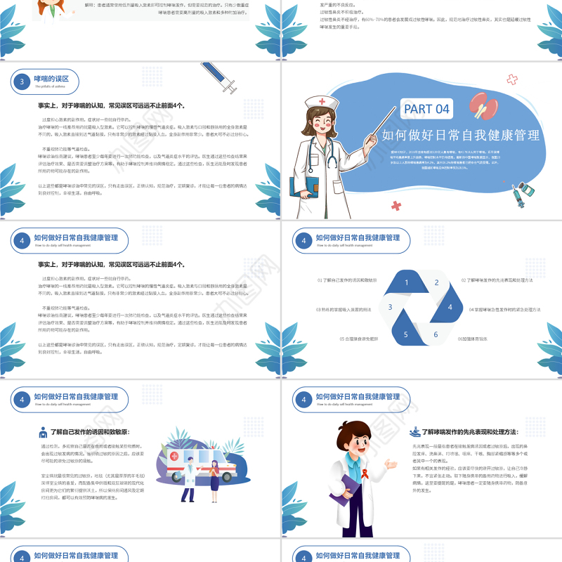 2022世界防治哮喘日PPT卡通插画风重视哮喘健康生活知识讲座专题课件模板