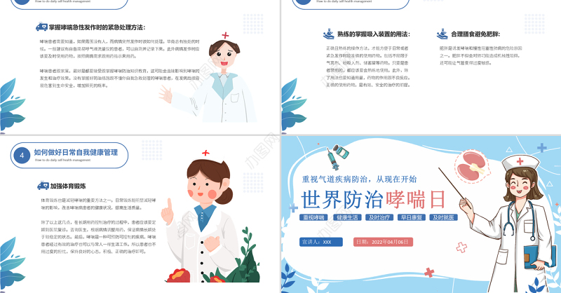 2022世界防治哮喘日PPT卡通插画风重视哮喘健康生活知识讲座专题课件模板