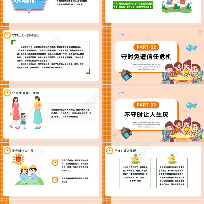 2023做个守时的孩子PPT卡通风中小学生做个守时的孩子主题班会课件模板下载
