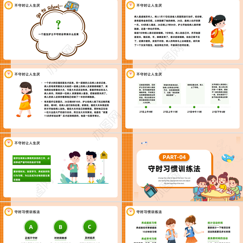 2023做个守时的孩子PPT卡通风中小学生做个守时的孩子主题班会课件模板下载