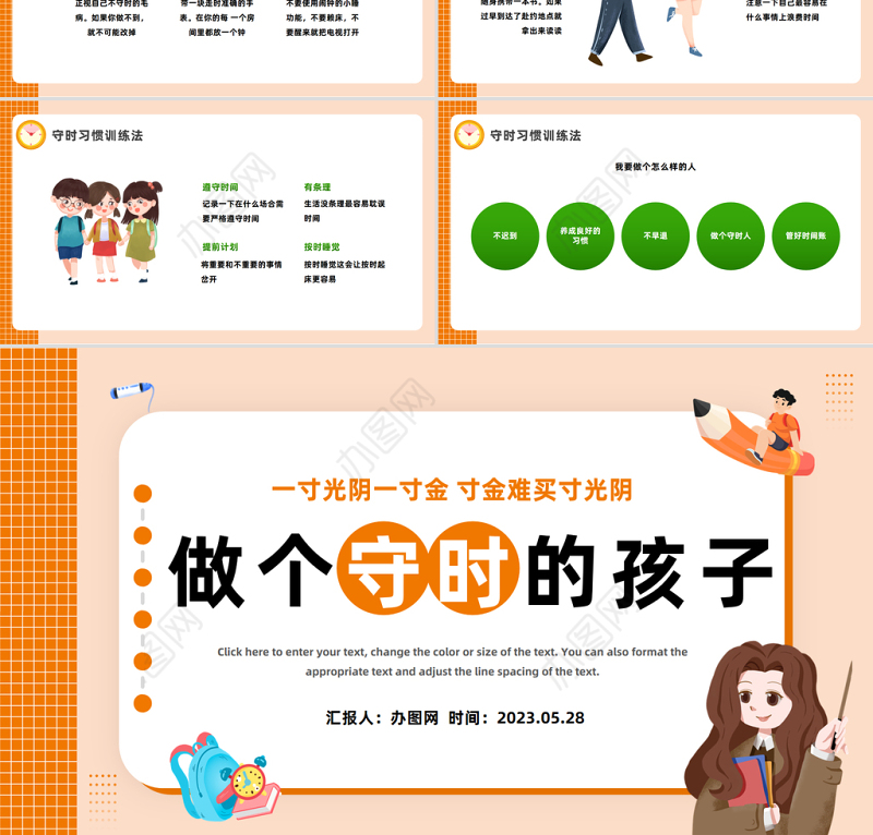 2023做个守时的孩子PPT卡通风中小学生做个守时的孩子主题班会课件模板下载