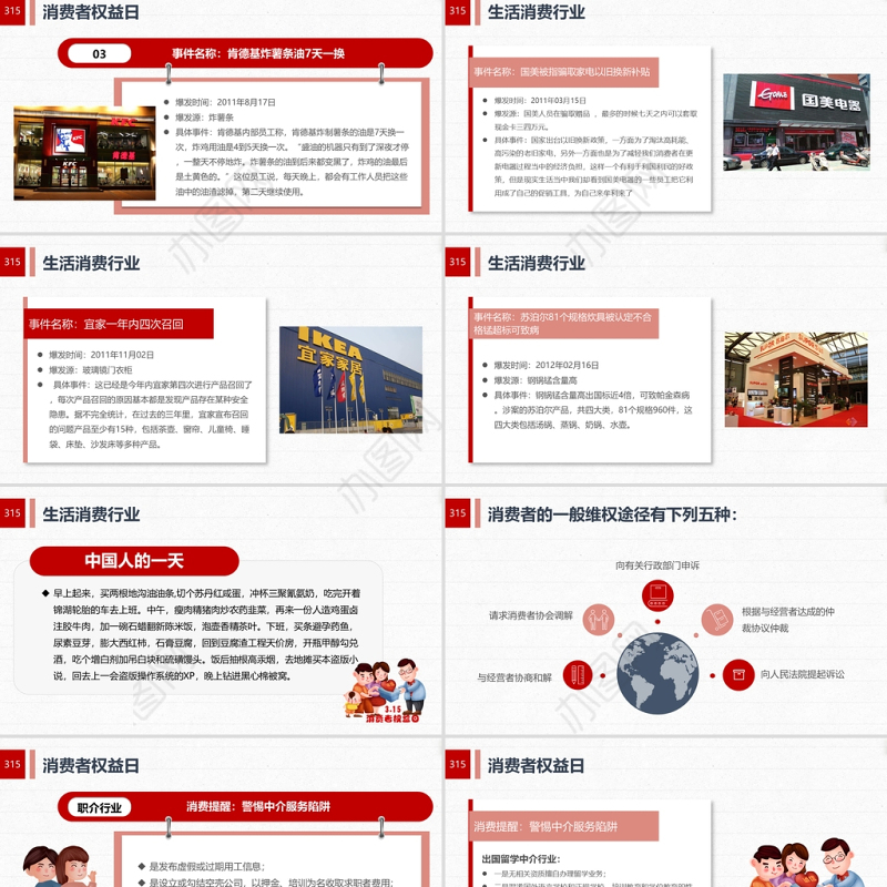 纯色极简“315消费者权益日”知识讲座教育课件PPT