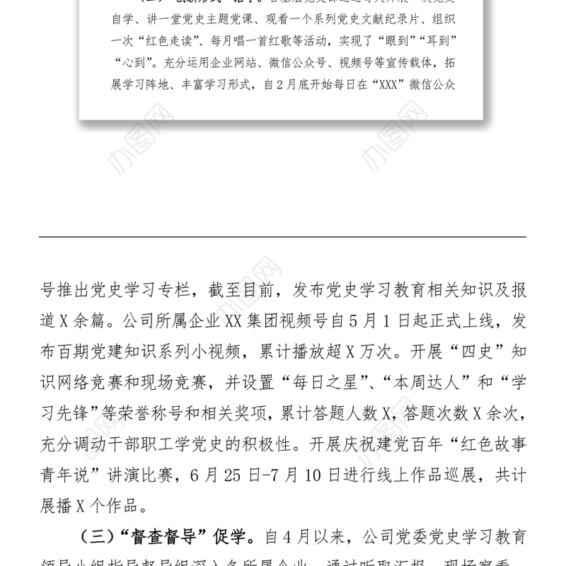 2021集团公司党史学习教育有关情况汇报