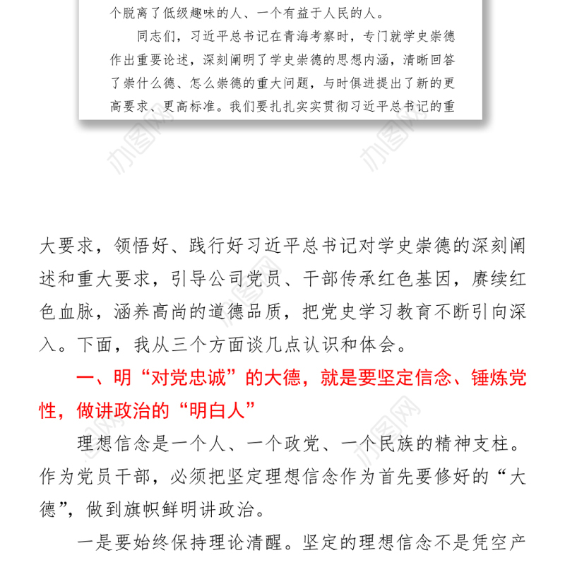 2021国企党委书记党史崇德研讨交流发言材料y