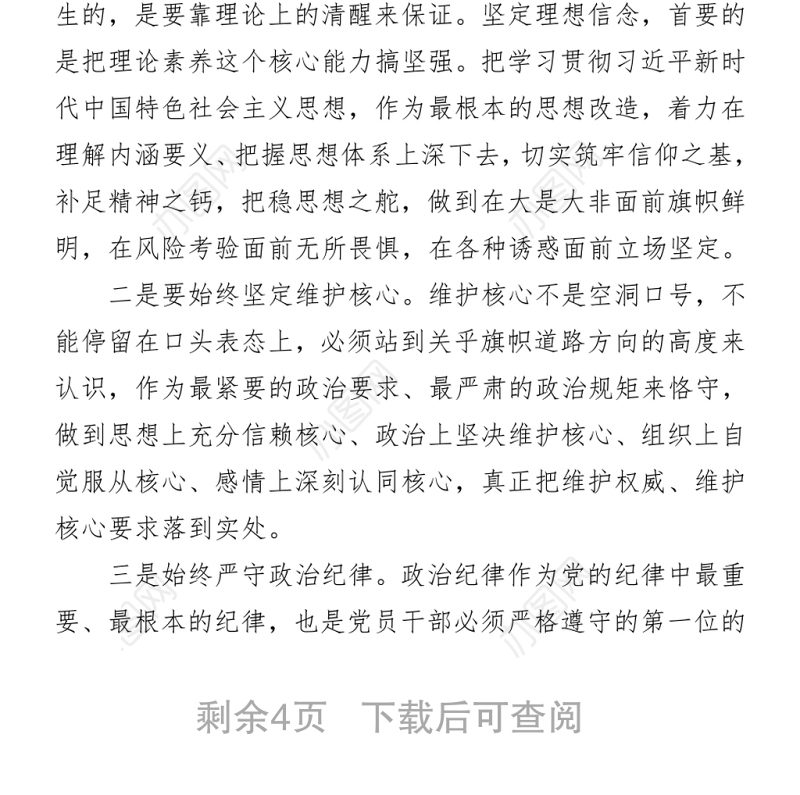 2021国企党委书记党史崇德研讨交流发言材料y