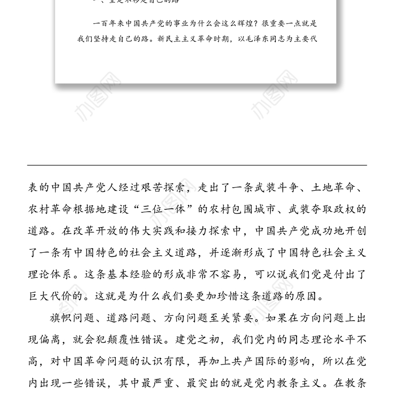 党课：中国共产党领导革命、建设和改革的基本经验