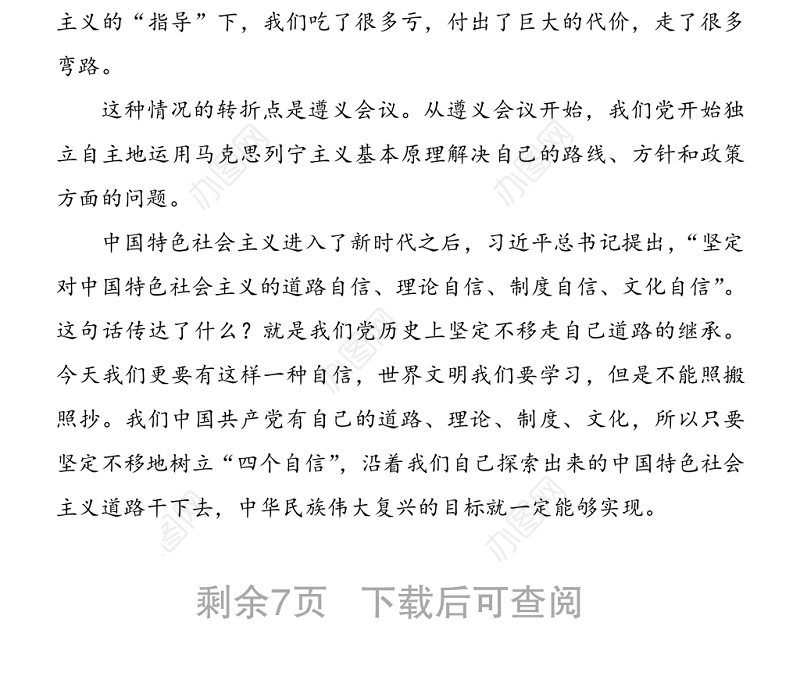 党课：中国共产党领导革命、建设和改革的基本经验