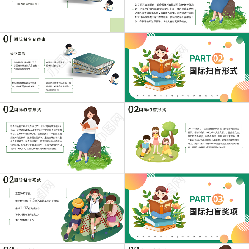 2022国际扫盲日PPT卡通风扫盲日扫盲教育读书识字课件模板