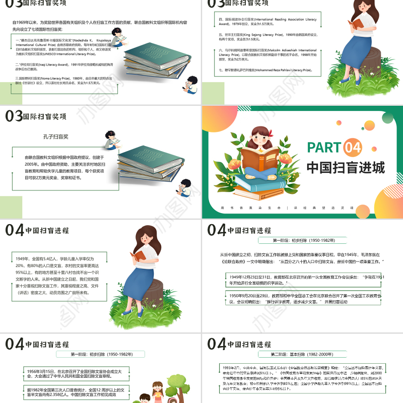 2022国际扫盲日PPT卡通风扫盲日扫盲教育读书识字课件模板