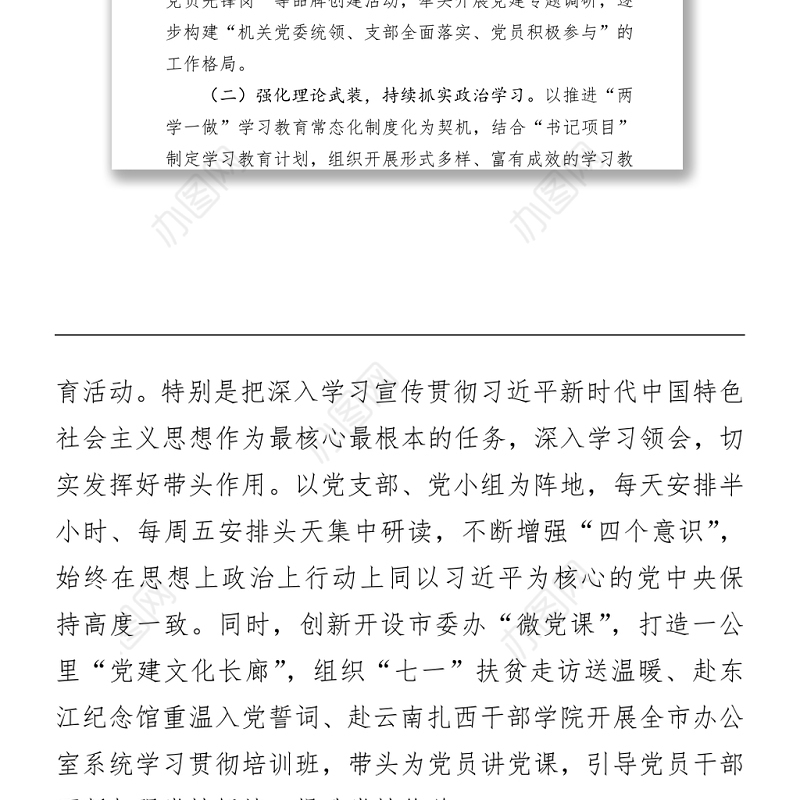 2018年党建工作述职（办公室）