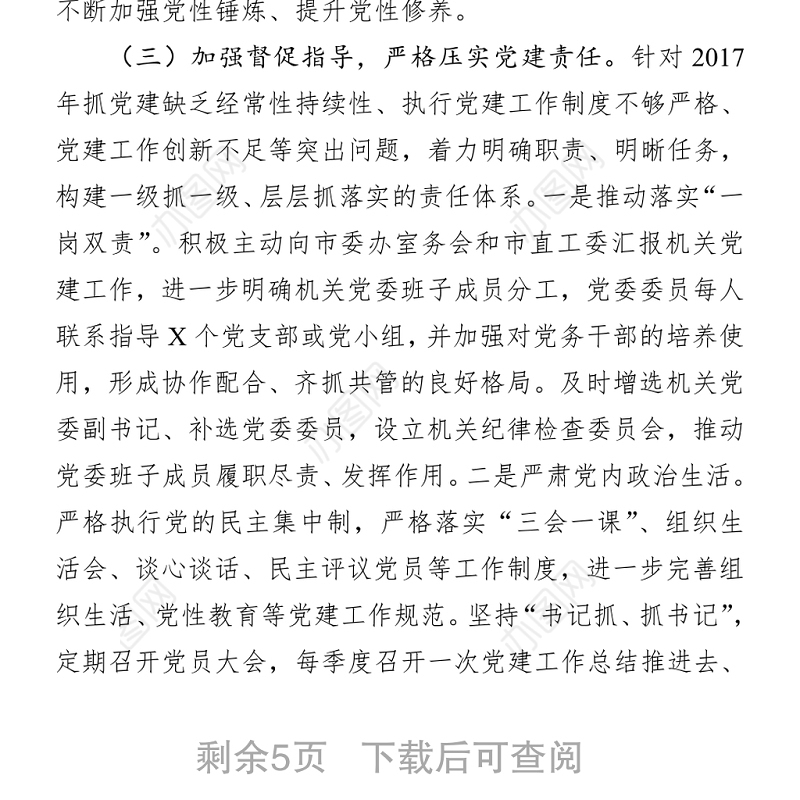 2018年党建工作述职（办公室）