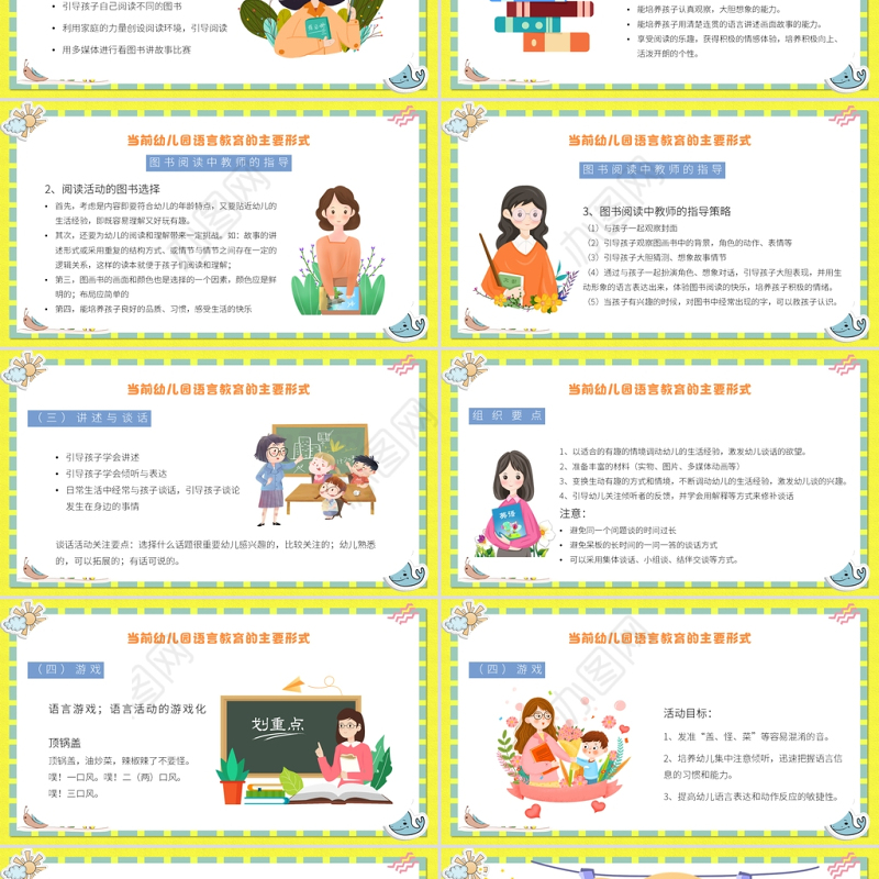 幼儿园语言教育PPT卡通简洁幼儿语言教育简介及主要形式模板下载
