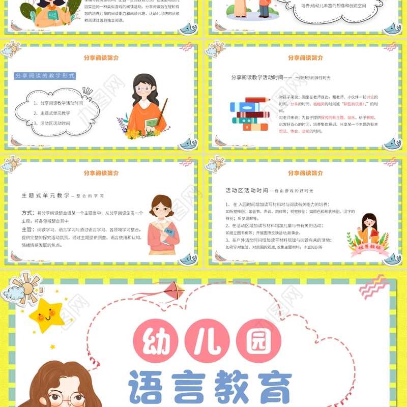 幼儿园语言教育PPT卡通简洁幼儿语言教育简介及主要形式模板下载