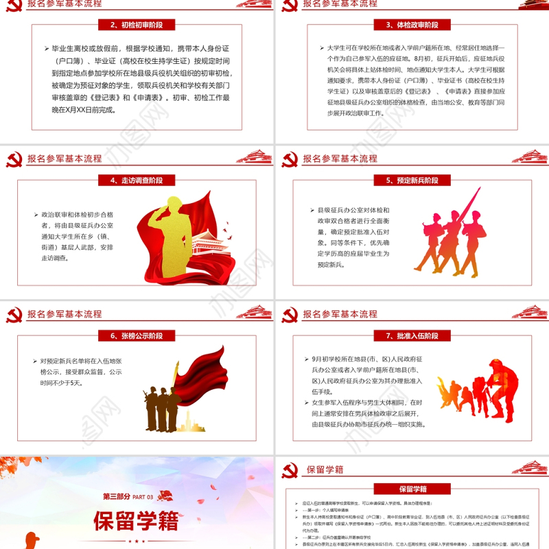 大学生征兵宣传PPT红色党政风好儿女当兵报国大学生军营建功部队征兵入伍宣传PPT