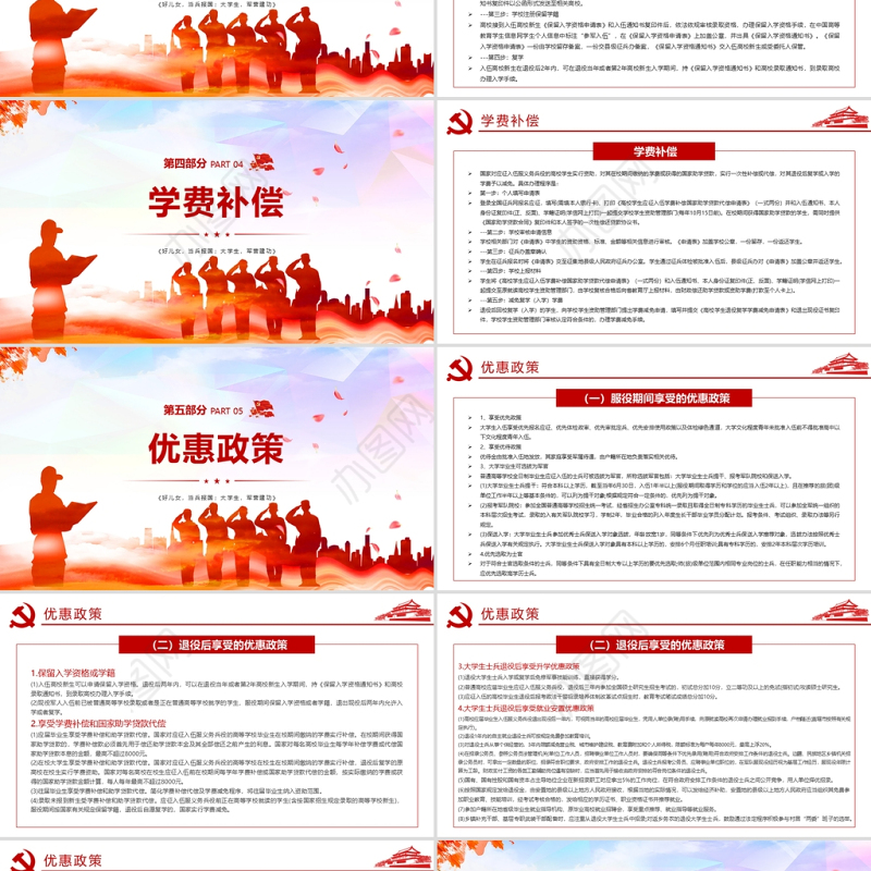 大学生征兵宣传PPT红色党政风好儿女当兵报国大学生军营建功部队征兵入伍宣传PPT