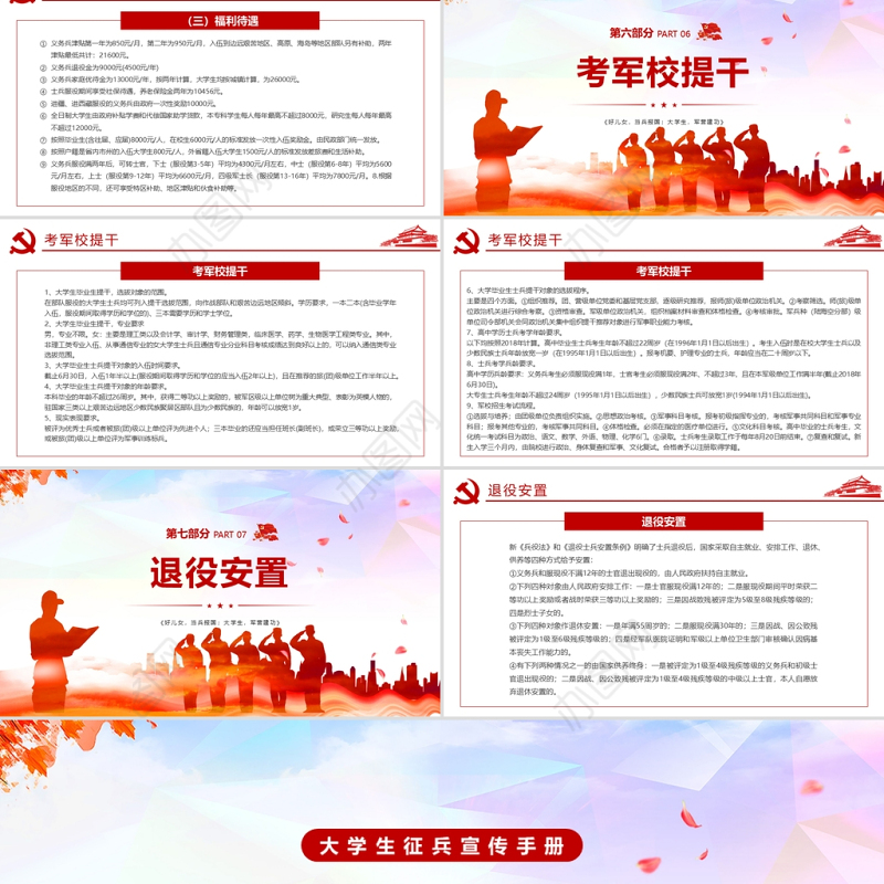 大学生征兵宣传PPT红色党政风好儿女当兵报国大学生军营建功部队征兵入伍宣传PPT