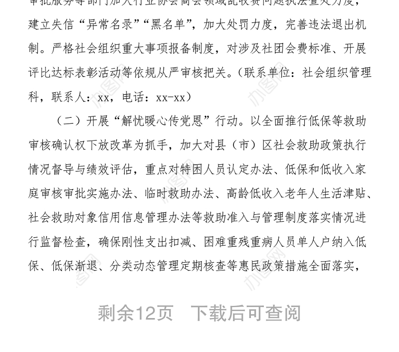 “我为群众办实事”实践活动实施方案+承诺书