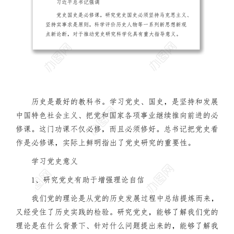 2021光辉的历史学党史讲廉洁2