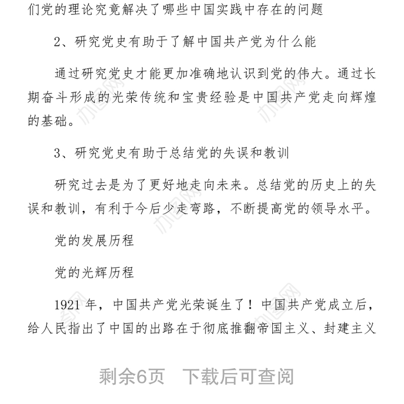 2021光辉的历史学党史讲廉洁2