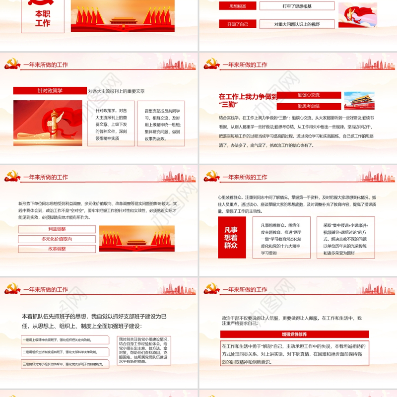 公务员年终工作总结PPT红色党政风年终总结工作汇报专题课件模板