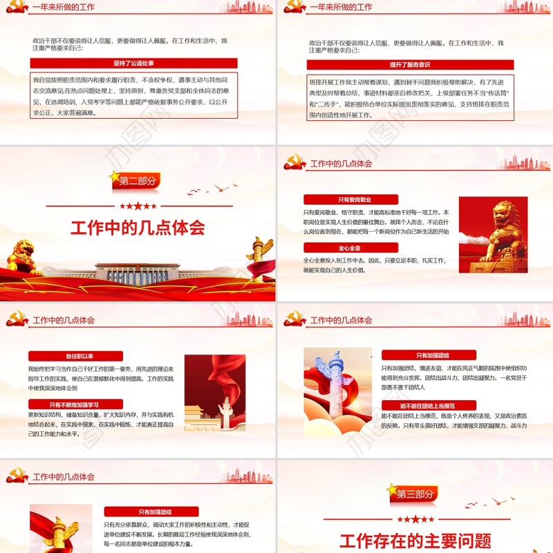公务员年终工作总结PPT红色党政风年终总结工作汇报专题课件模板